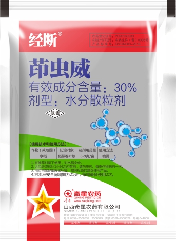 30%茚蟲威水分散粒劑（DF）