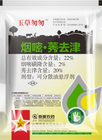 22%煙嘧·莠去津油懸浮劑